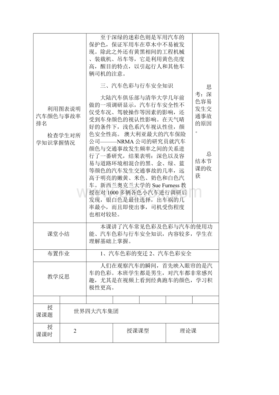 汽车文化教案.docx_第3页