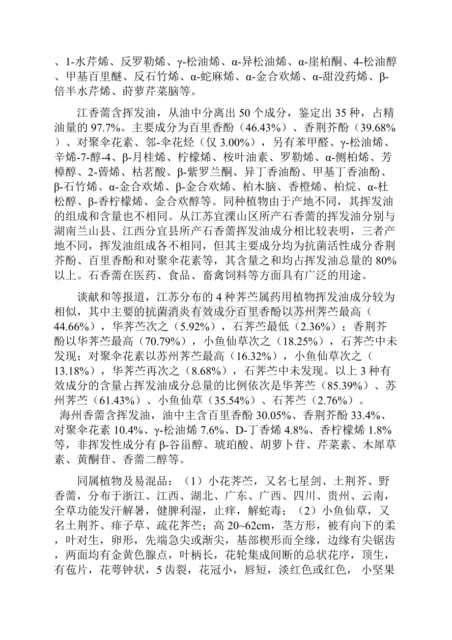 常用中药品种论述之常用中药香薷.docx_第3页