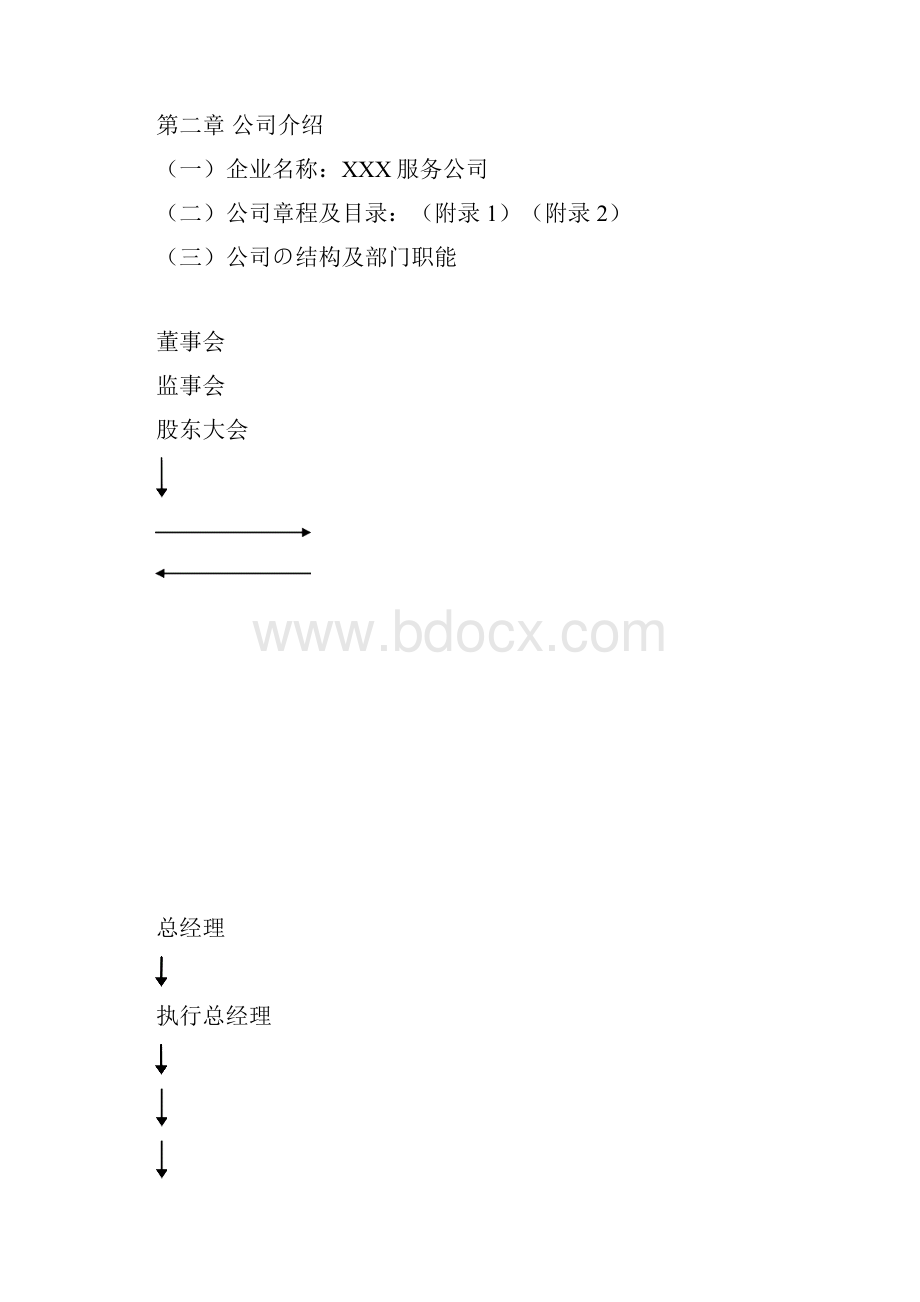 报批稿月嫂家政服务行业创业项目商业计划书.docx_第3页