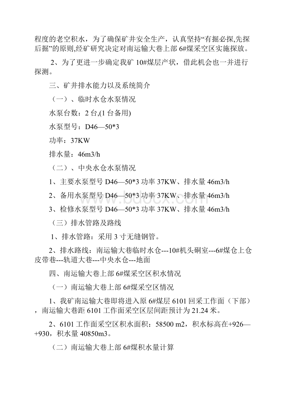 10#南运输巷探放水方案.docx_第3页