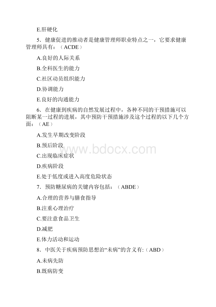 精编新版健康管理师模拟测试题库含答案.docx_第2页