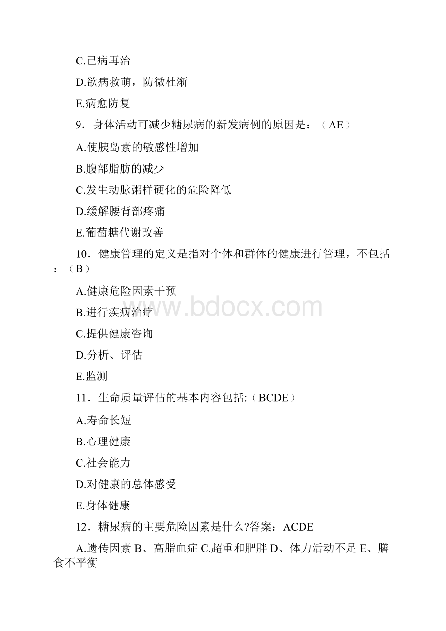 精编新版健康管理师模拟测试题库含答案.docx_第3页