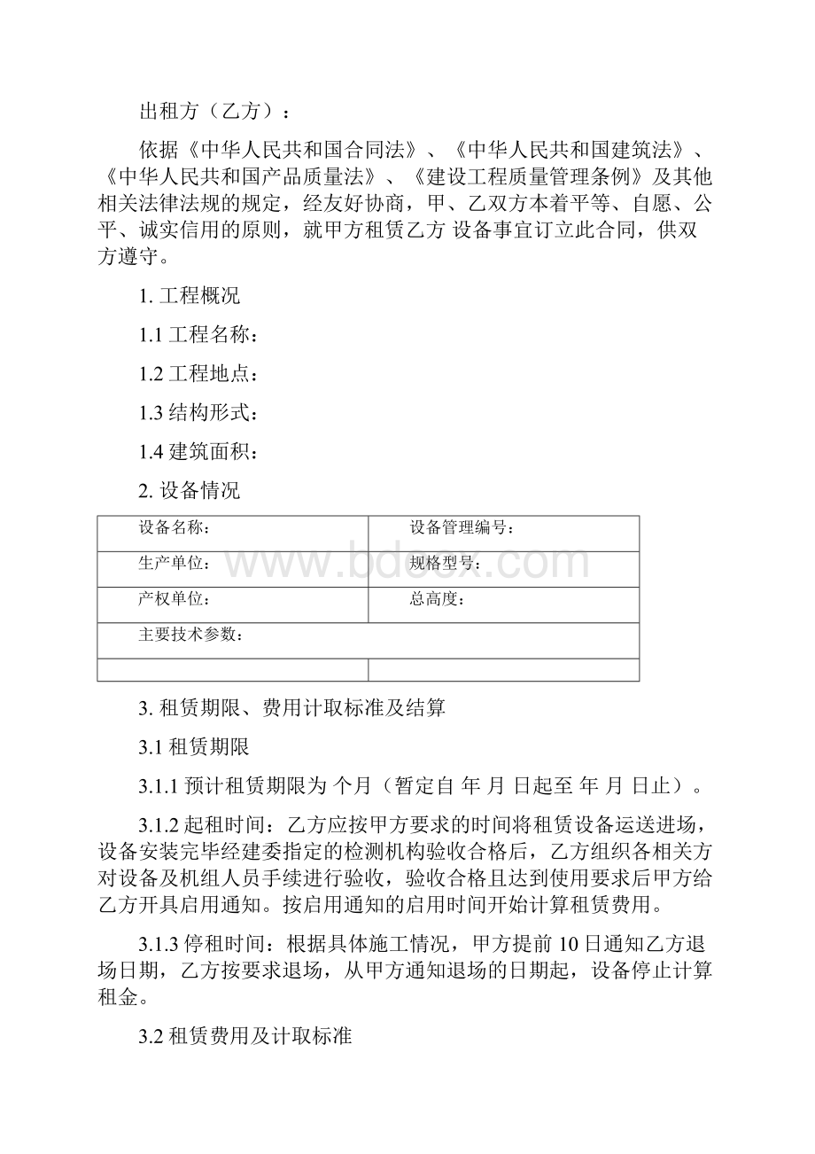 大型机械设备租赁合同.docx_第2页