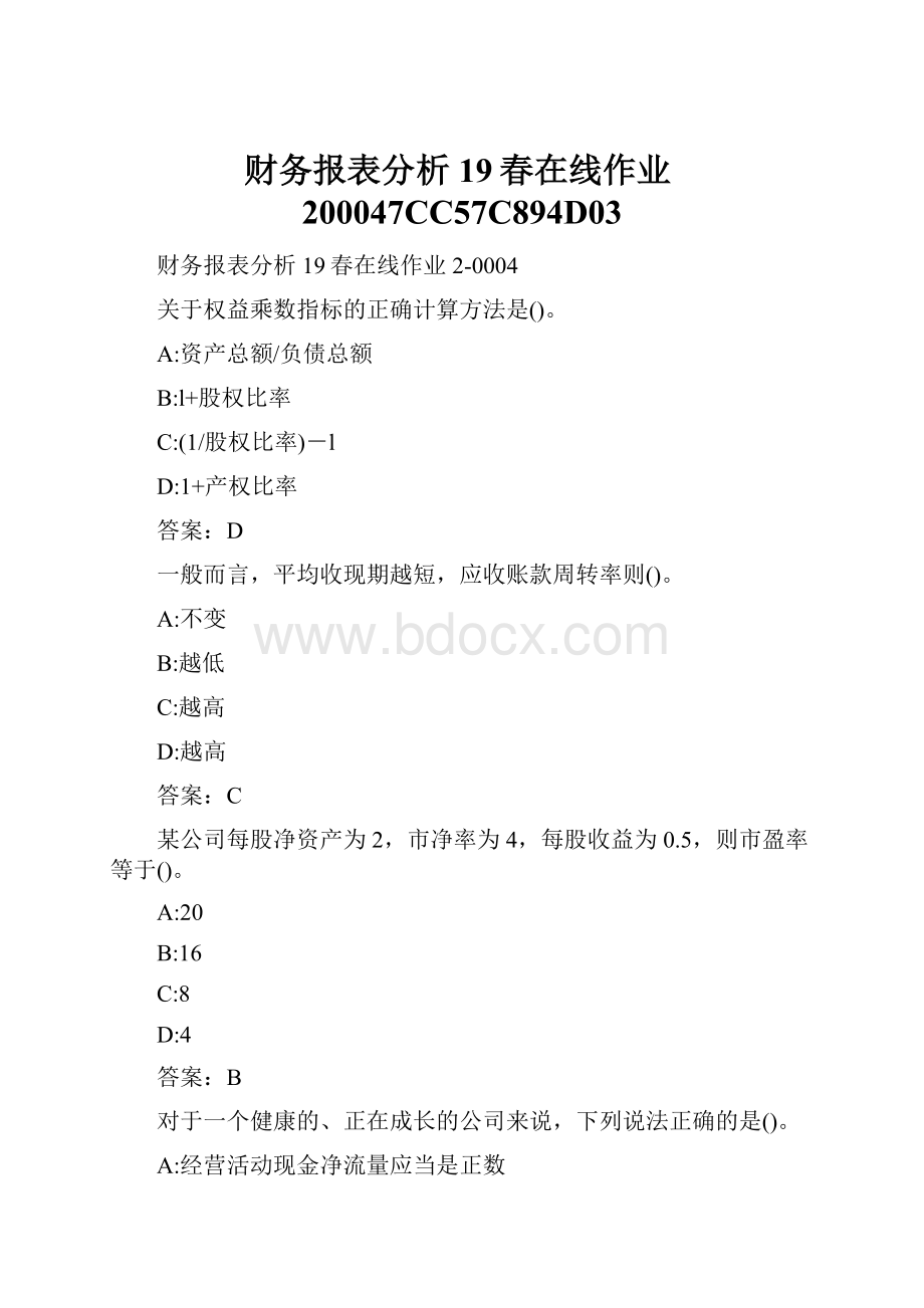 财务报表分析19春在线作业200047CC57C894D03.docx