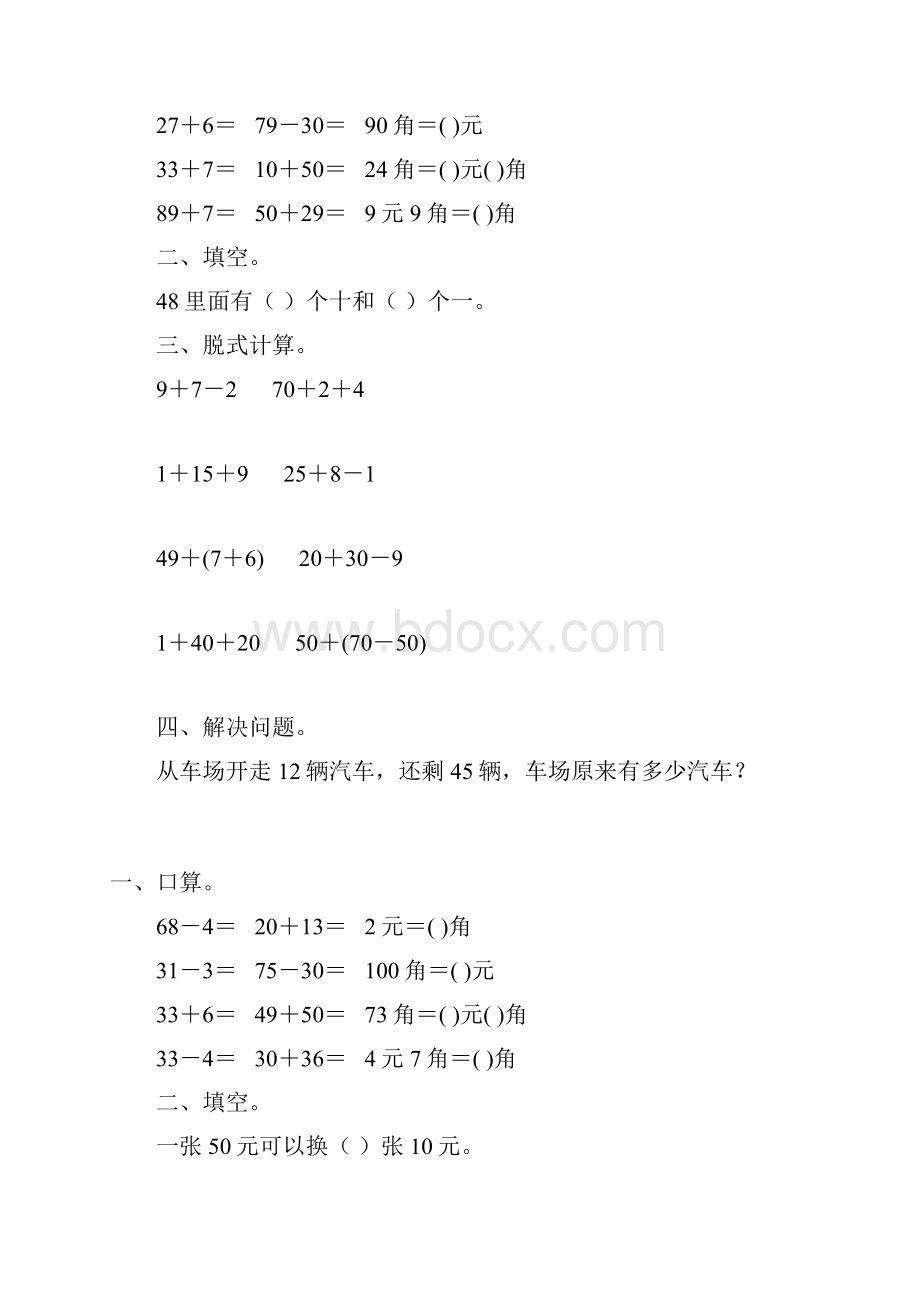 新版一年级数学下册暑假作业2.docx_第2页