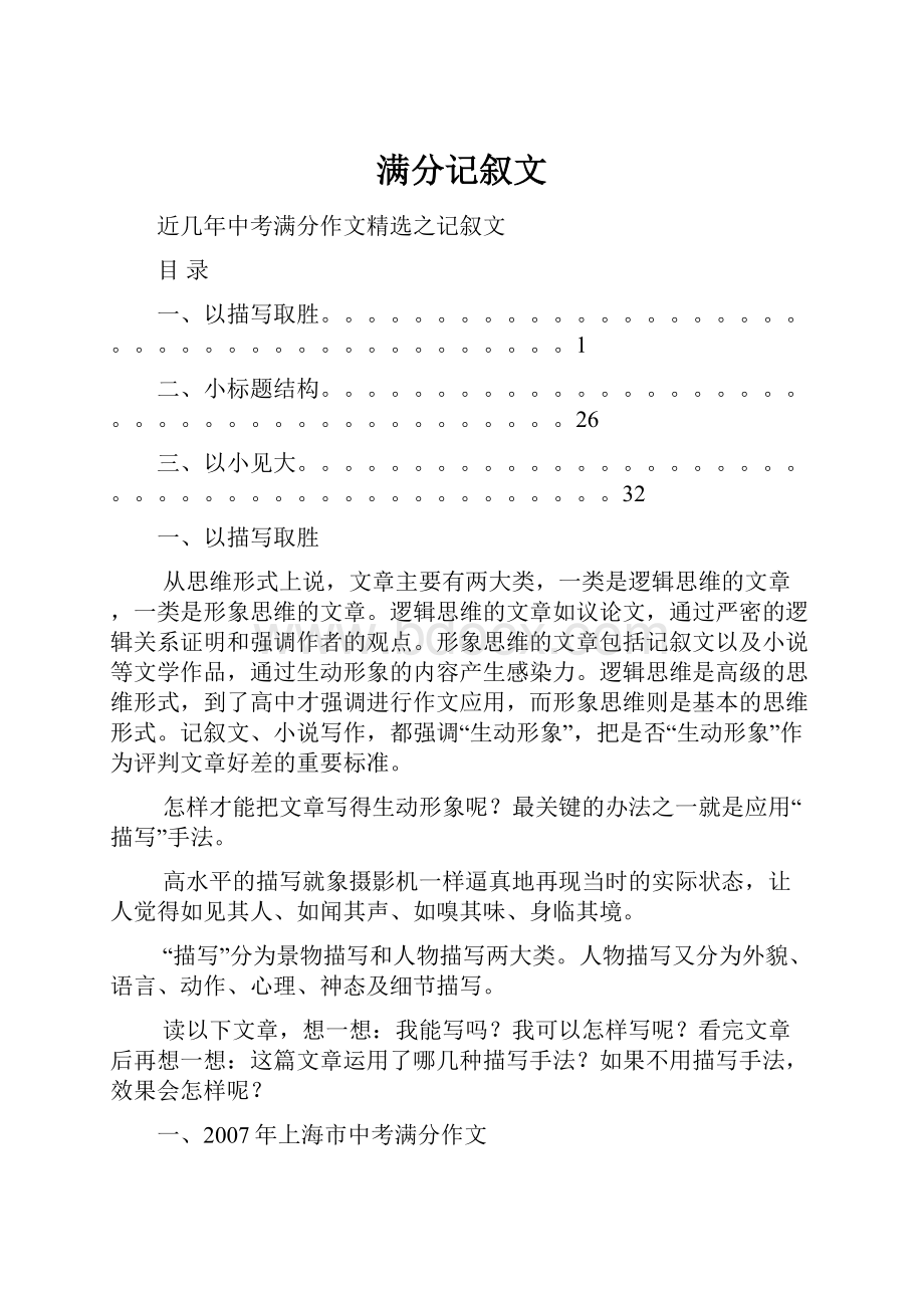 满分记叙文.docx_第1页