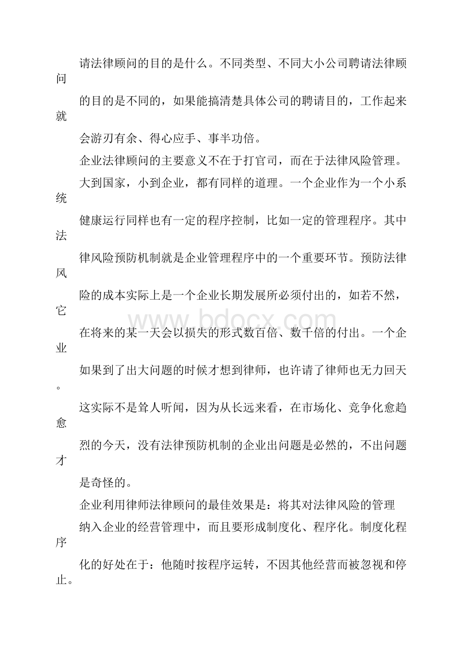 律师做好企业法律顾问的经验和注意事项.docx_第2页