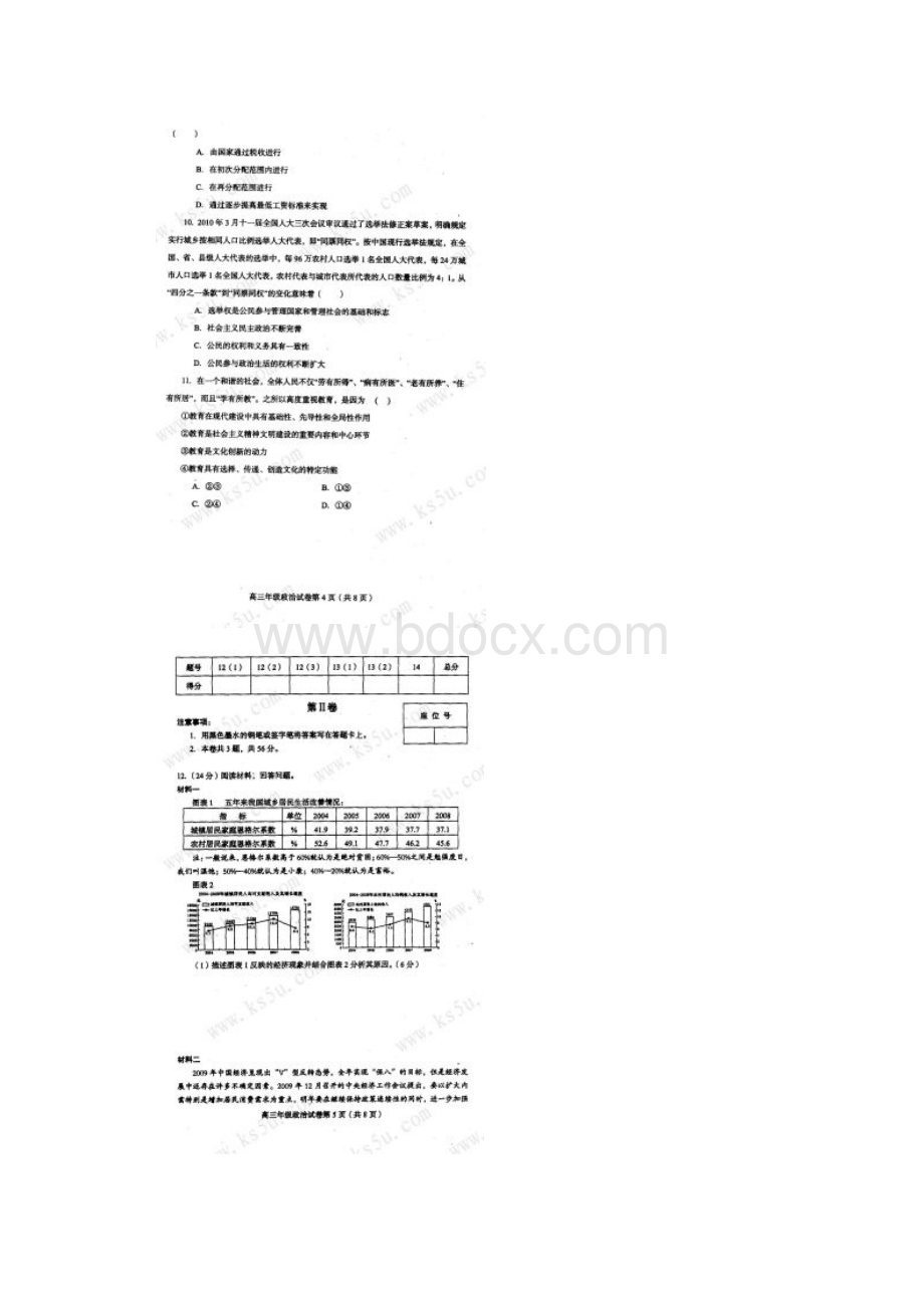 天津市和平区届高三第二次模拟考试政治扫描版doc.docx_第3页