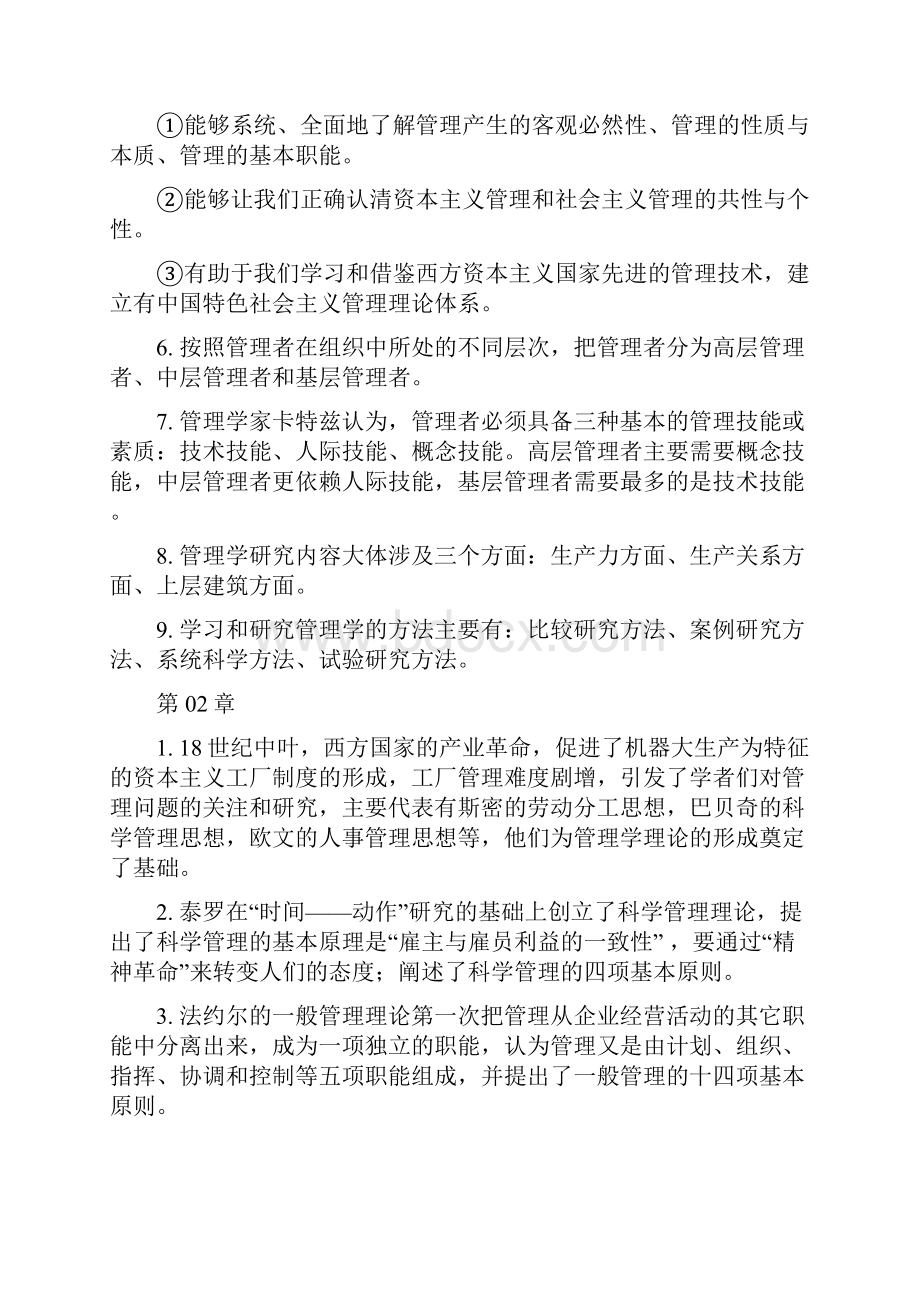 管理学复习提纲.docx_第2页