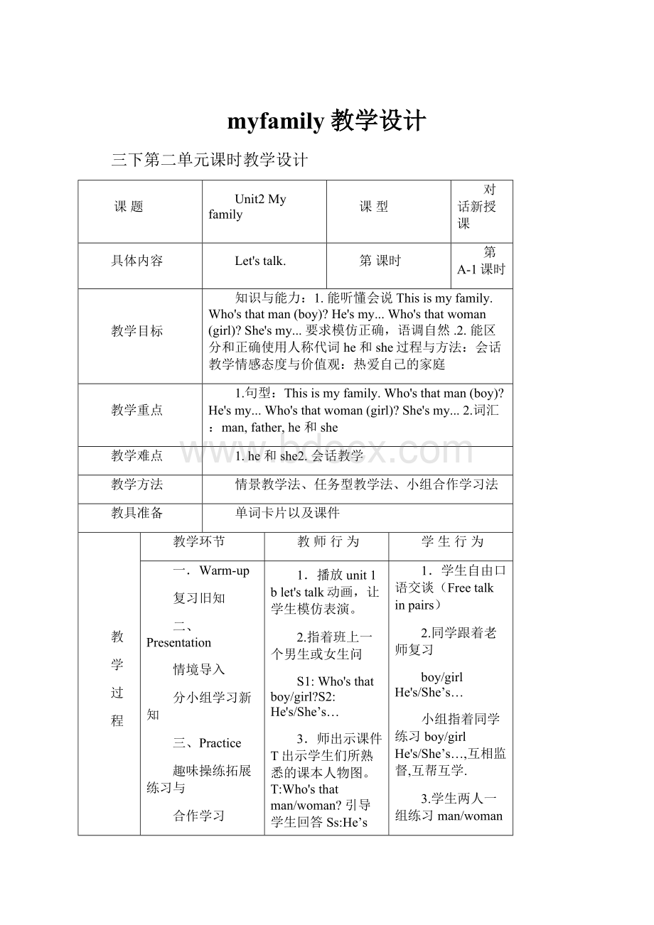 myfamily教学设计.docx_第1页