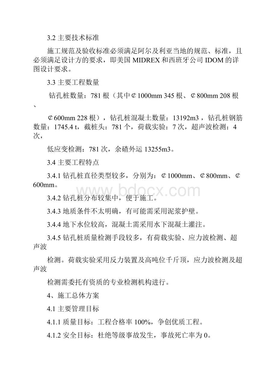 钻孔桩施工组织设计.docx_第2页