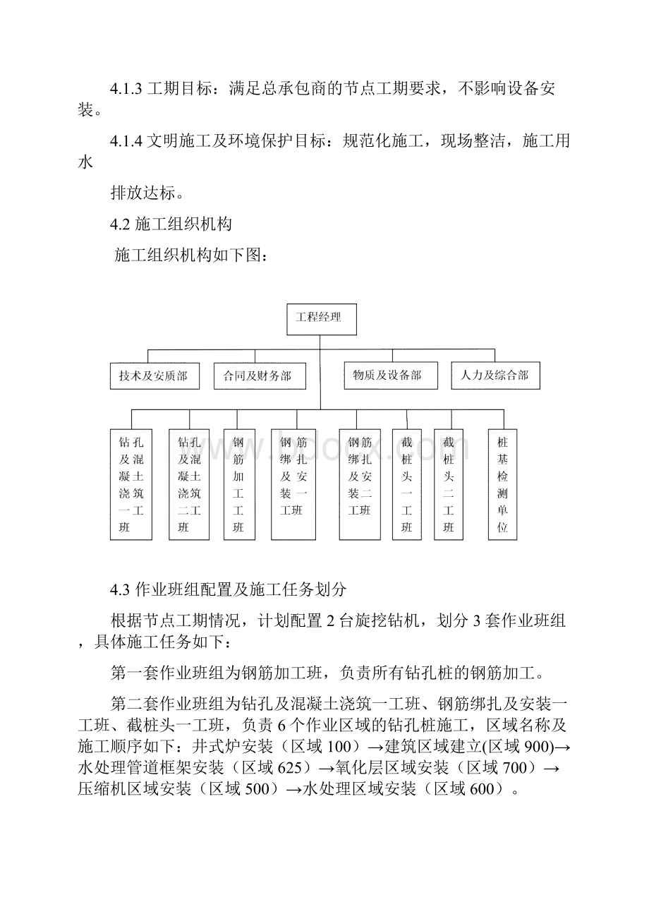 钻孔桩施工组织设计.docx_第3页