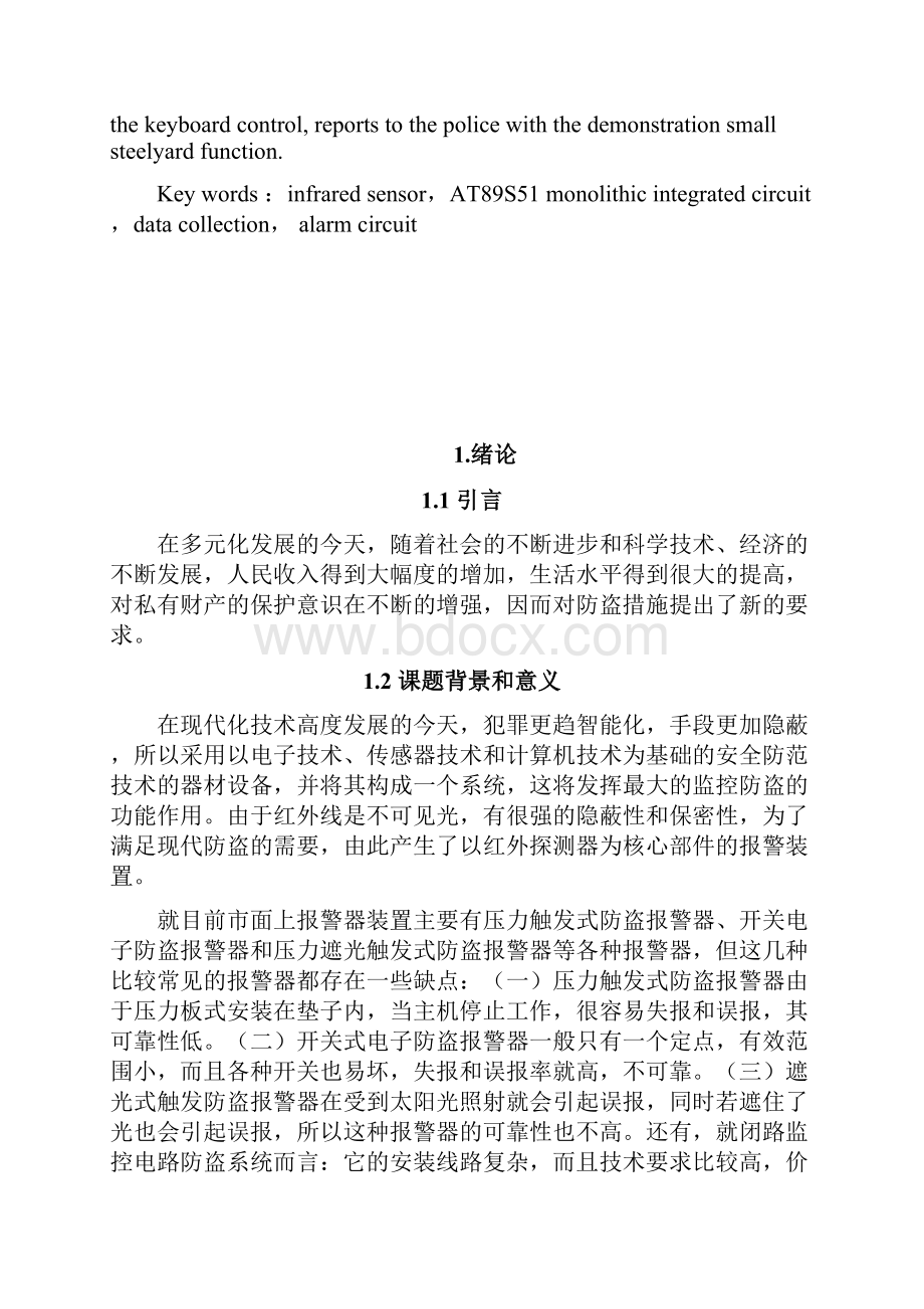 基于单片机控制的红外防盗报警器的设计说明书.docx_第3页