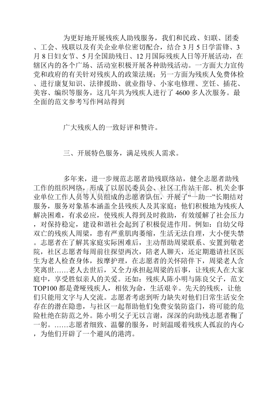 助残活动总结.docx_第2页