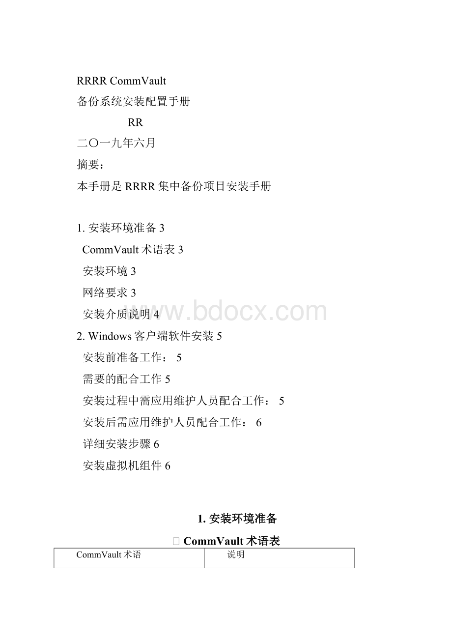 参考借鉴CommVault安装配置手册MA篇虚拟机备份篇doc.docx_第2页