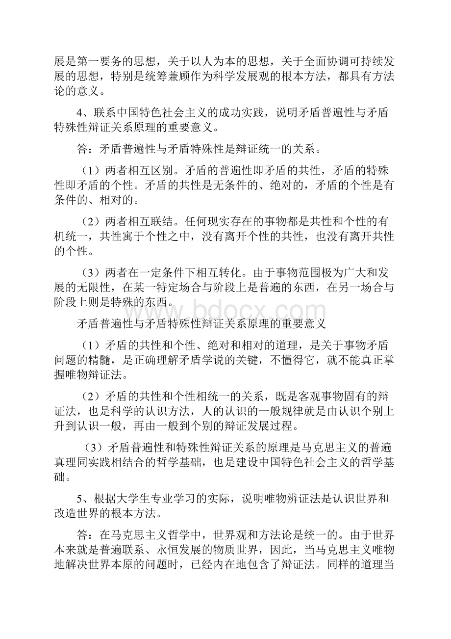 马克思主义基本原理概论课后题答案.docx_第3页