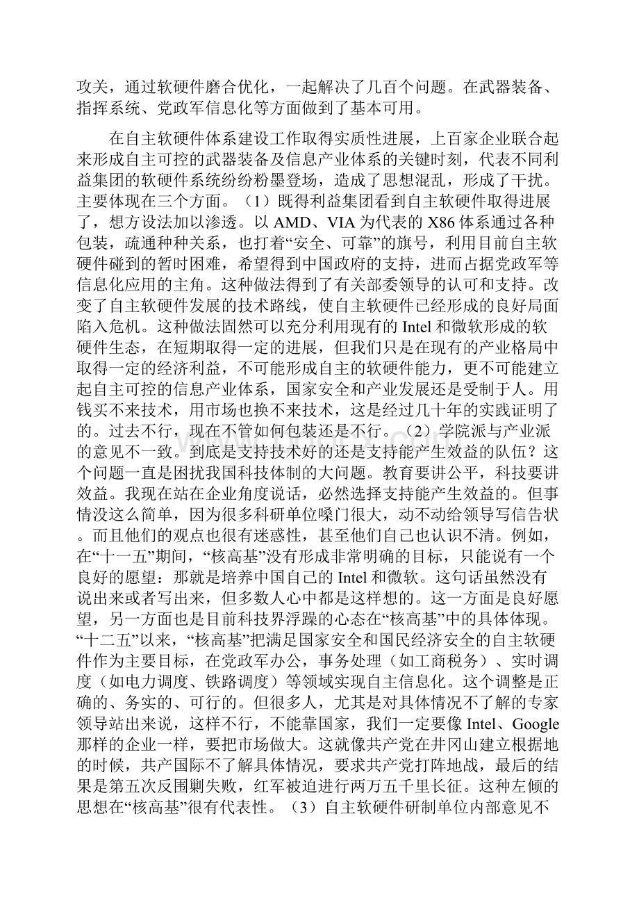 建立自主可控的信息产业体系.docx_第2页