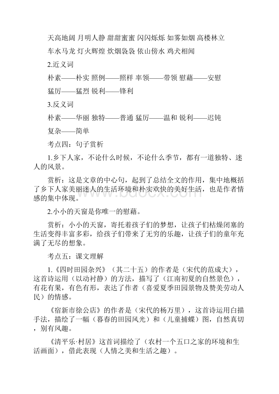 统编版四年级语文下册全册知识点汇总及各单元复习检测试题含答案.docx_第2页