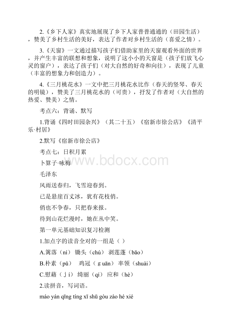 统编版四年级语文下册全册知识点汇总及各单元复习检测试题含答案.docx_第3页