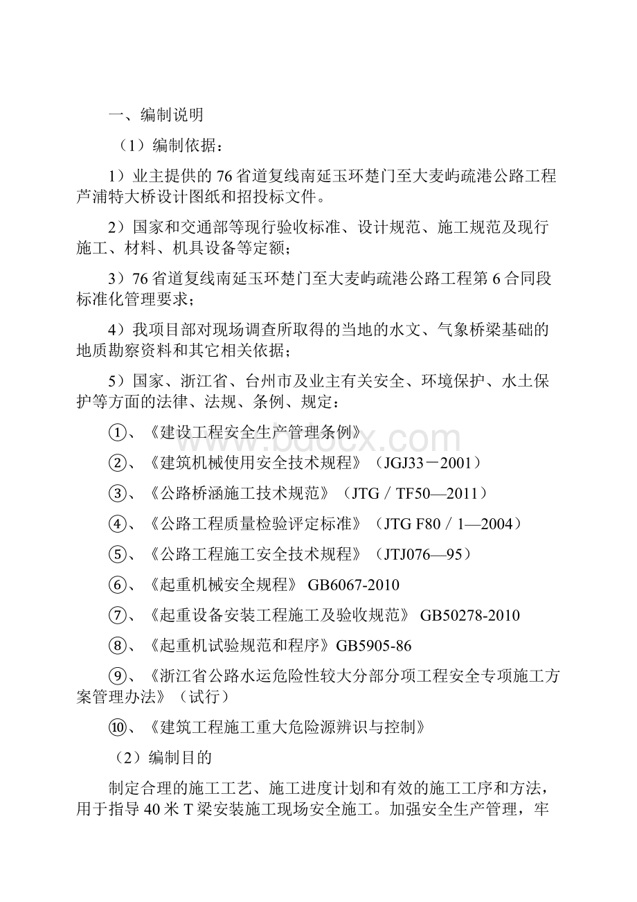 40米T梁运输安装专项方案.docx_第2页