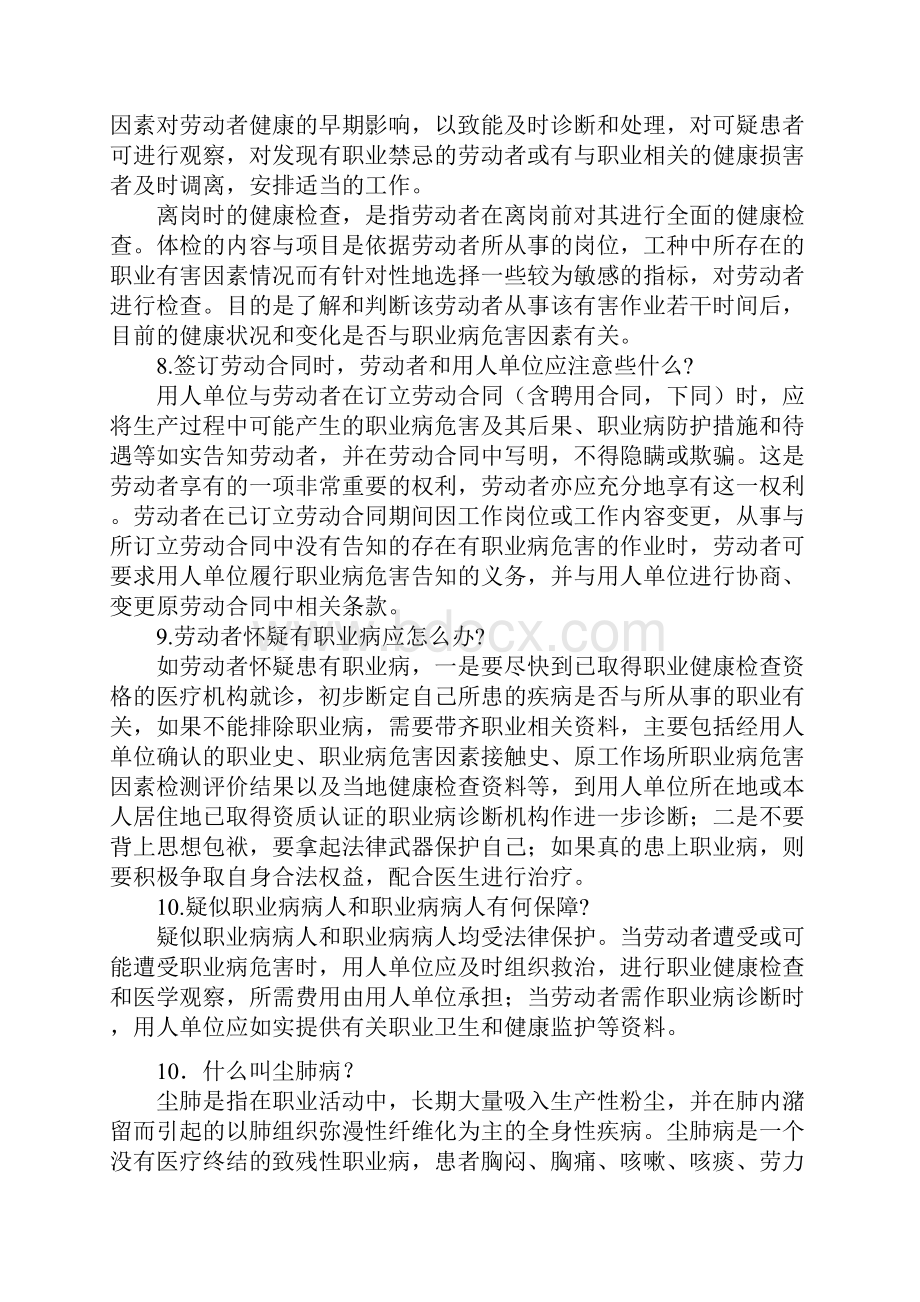 职业病防治知识宣传材料.docx_第3页