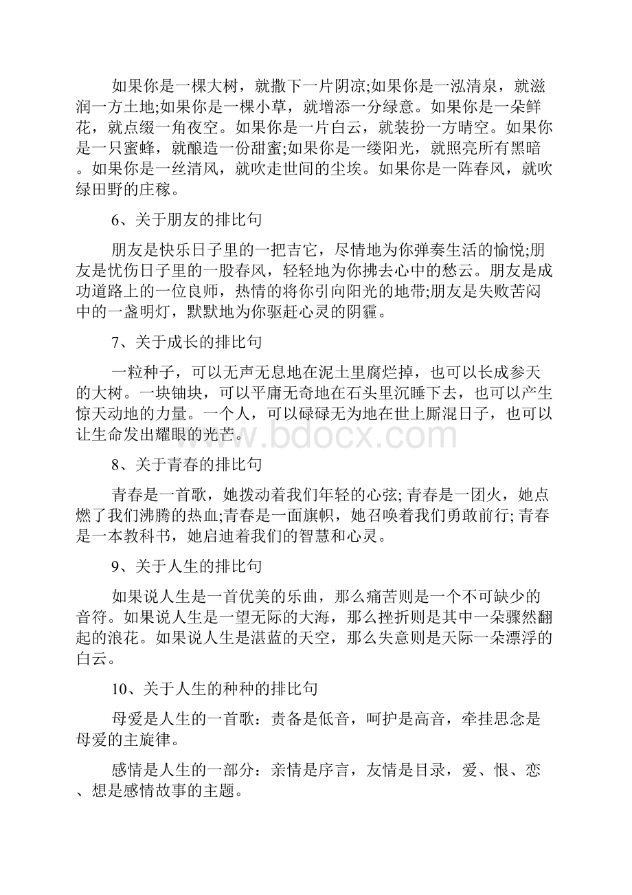 优美的排比句摘抄段落.docx_第2页