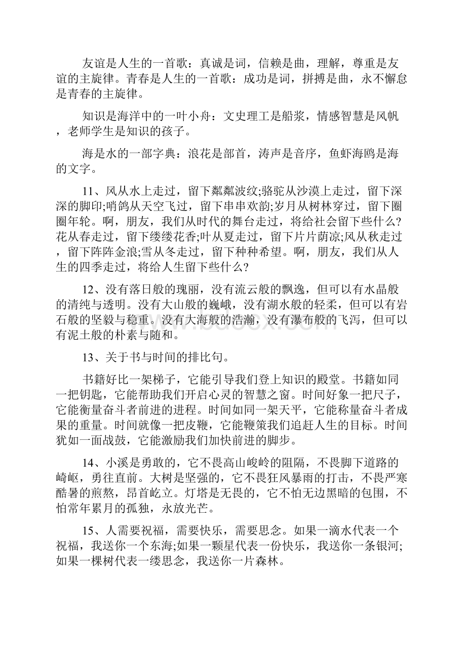 优美的排比句摘抄段落.docx_第3页