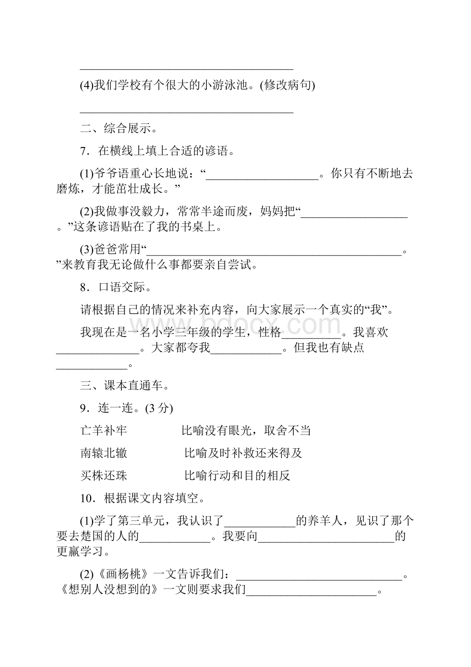 部编版小学三年级下册第三单元检测试题共3套.docx_第3页