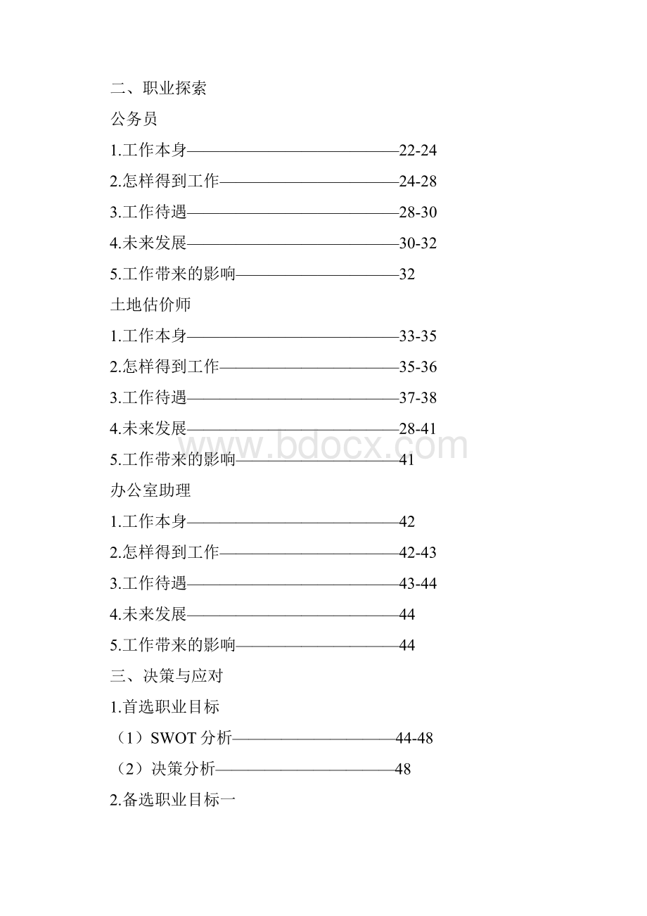 蔡习莉例.docx_第3页