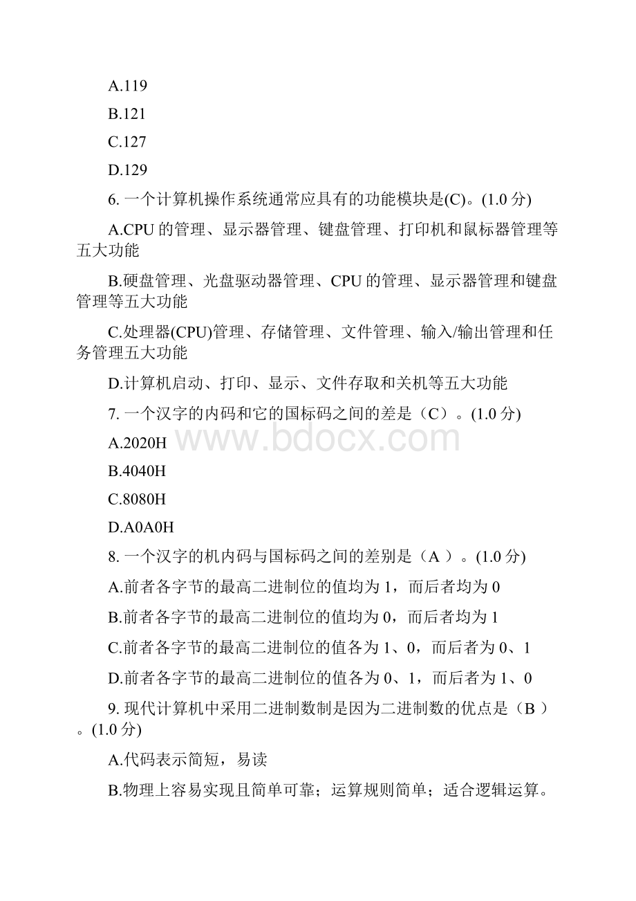 计算机试题加答案解析.docx_第2页