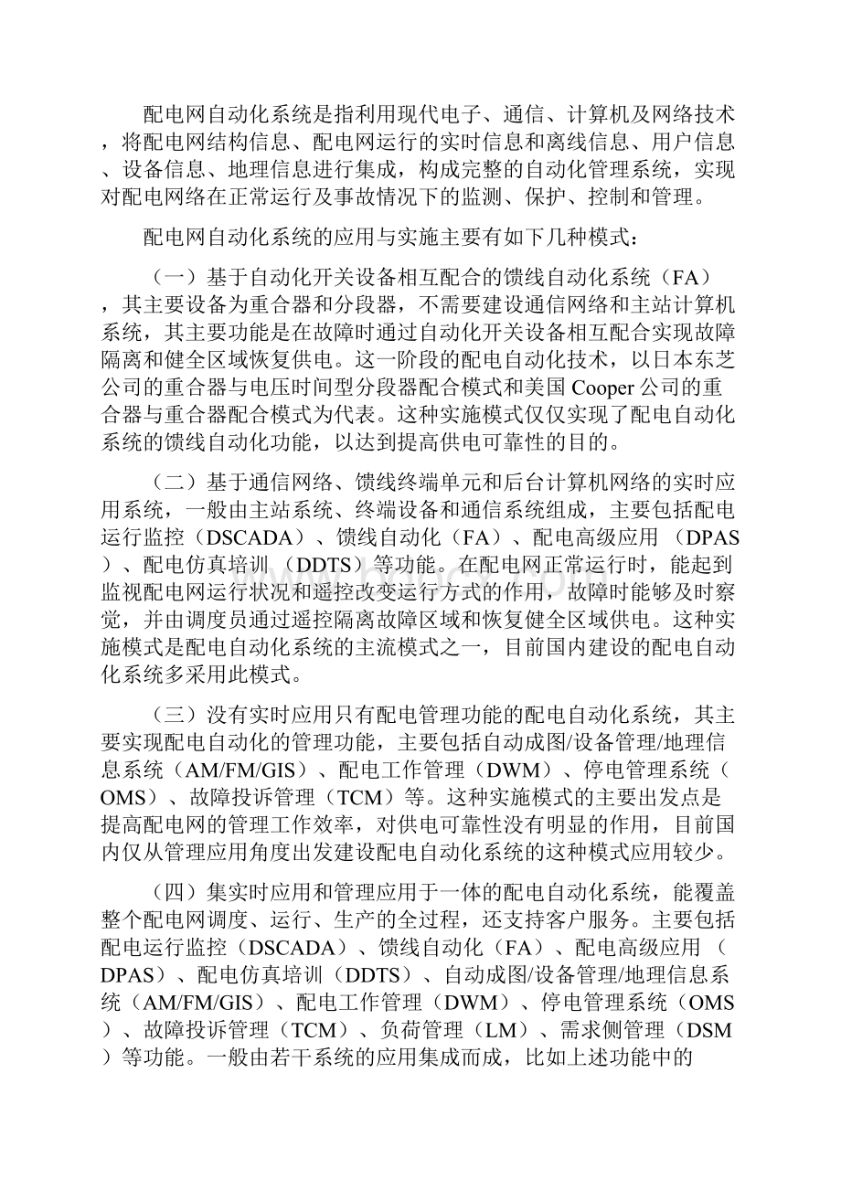 积成电子引领配电网自动化发展潮流.docx_第2页