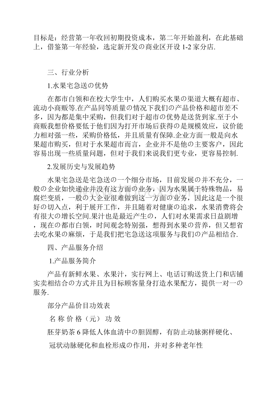 报批稿高端鲜榨果汁屋投资经营规划创业企划案.docx_第3页