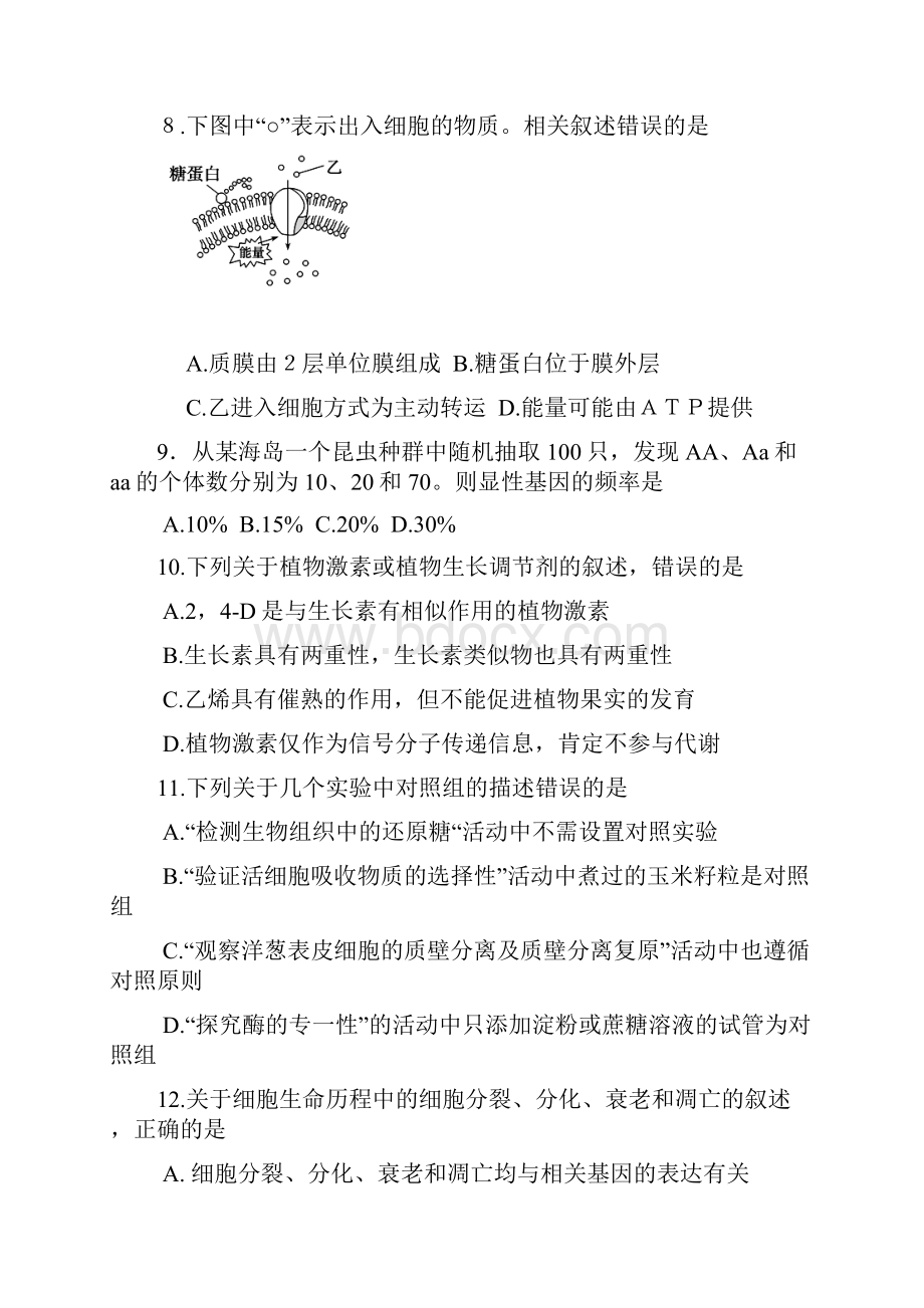 浙江省温州十五校联合体学年第一学期期中联考高二生物试题含答案.docx_第3页