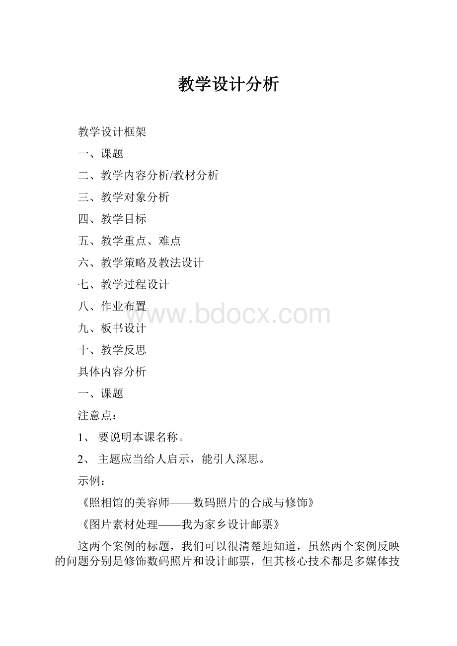 教学设计分析.docx