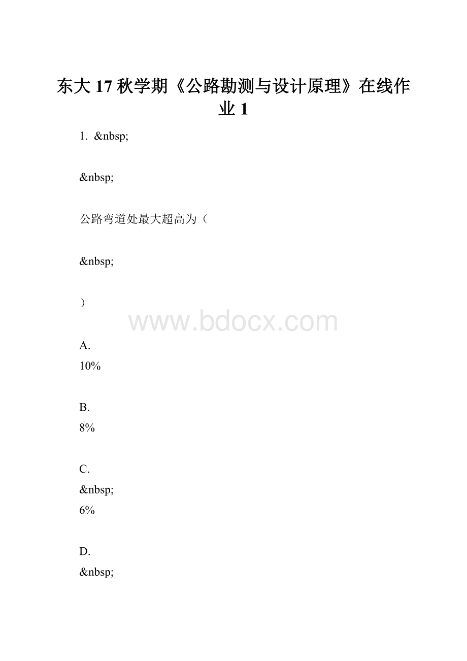 东大17秋学期《公路勘测与设计原理》在线作业1.docx