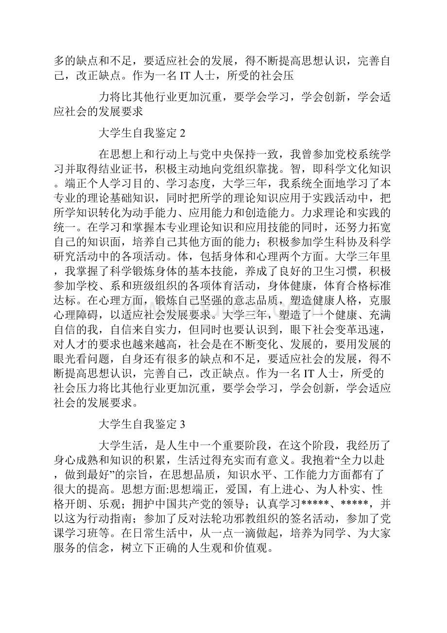 德智体个人总结.docx_第3页