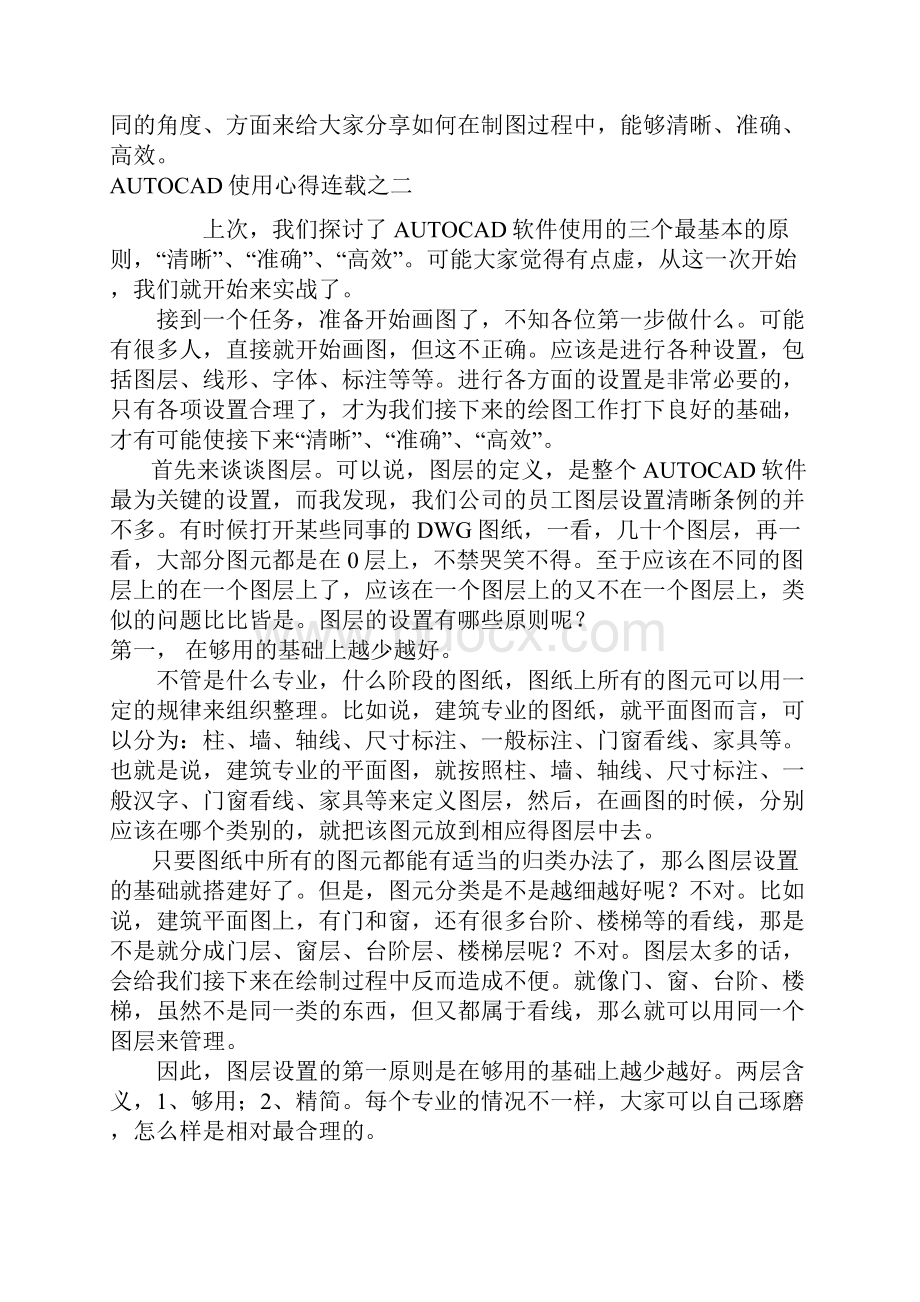 国家一级设计师十年用CAD精髓.docx_第3页