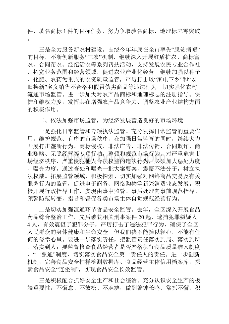 全区工商行政管理工作会议讲话稿摘要.docx_第3页