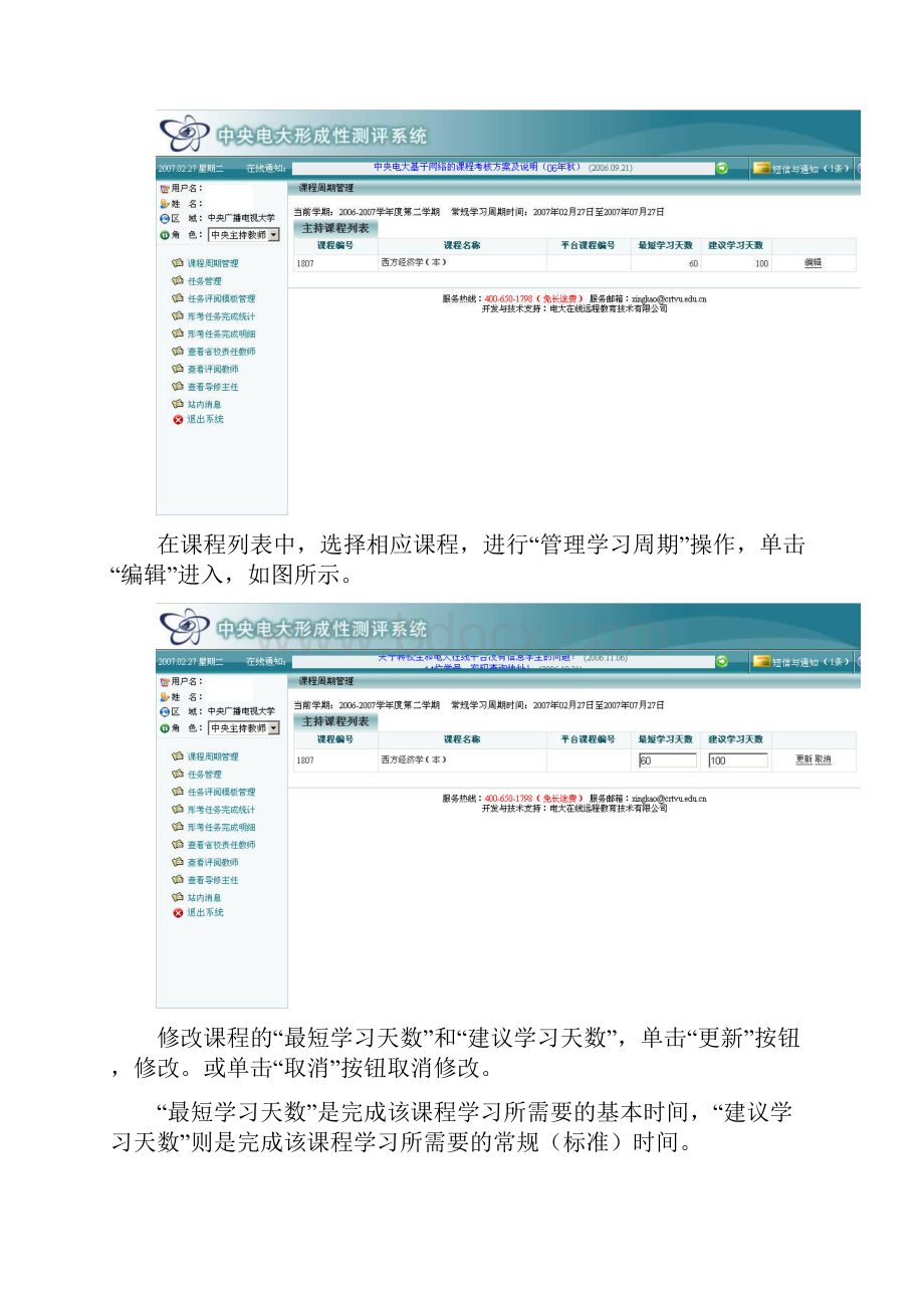 形成性测评系统省校主持教师使用手册.docx_第2页