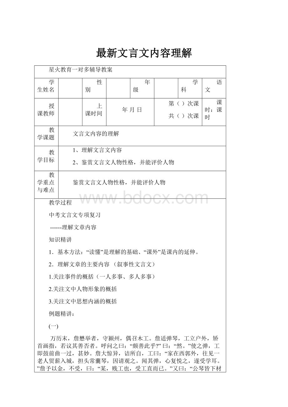 最新文言文内容理解.docx