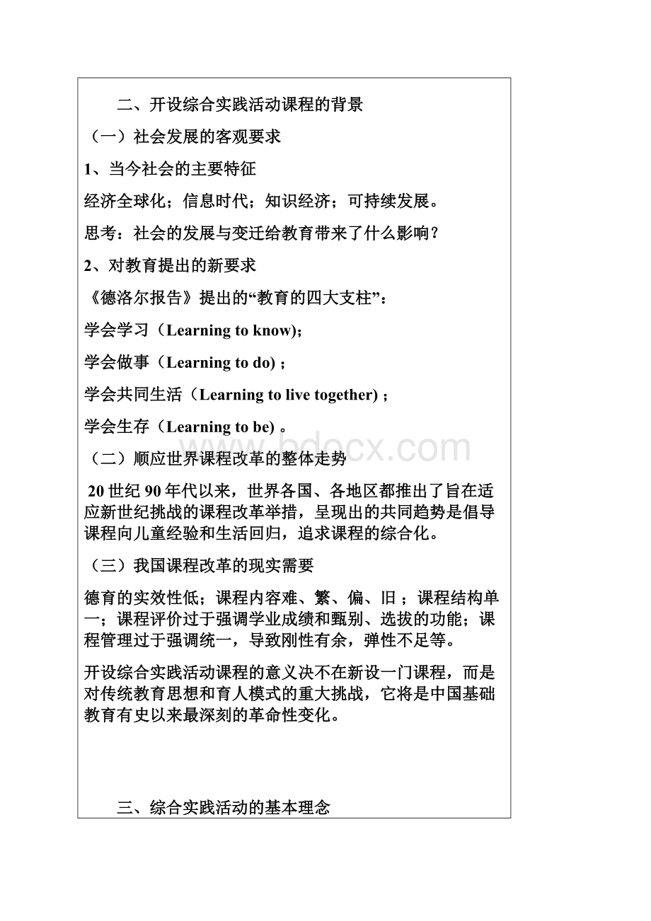 湖南第一师范学校课程教案.docx_第3页