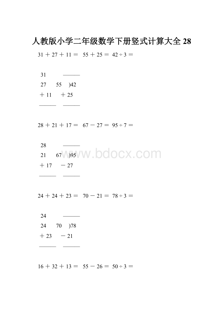 人教版小学二年级数学下册竖式计算大全28.docx_第1页