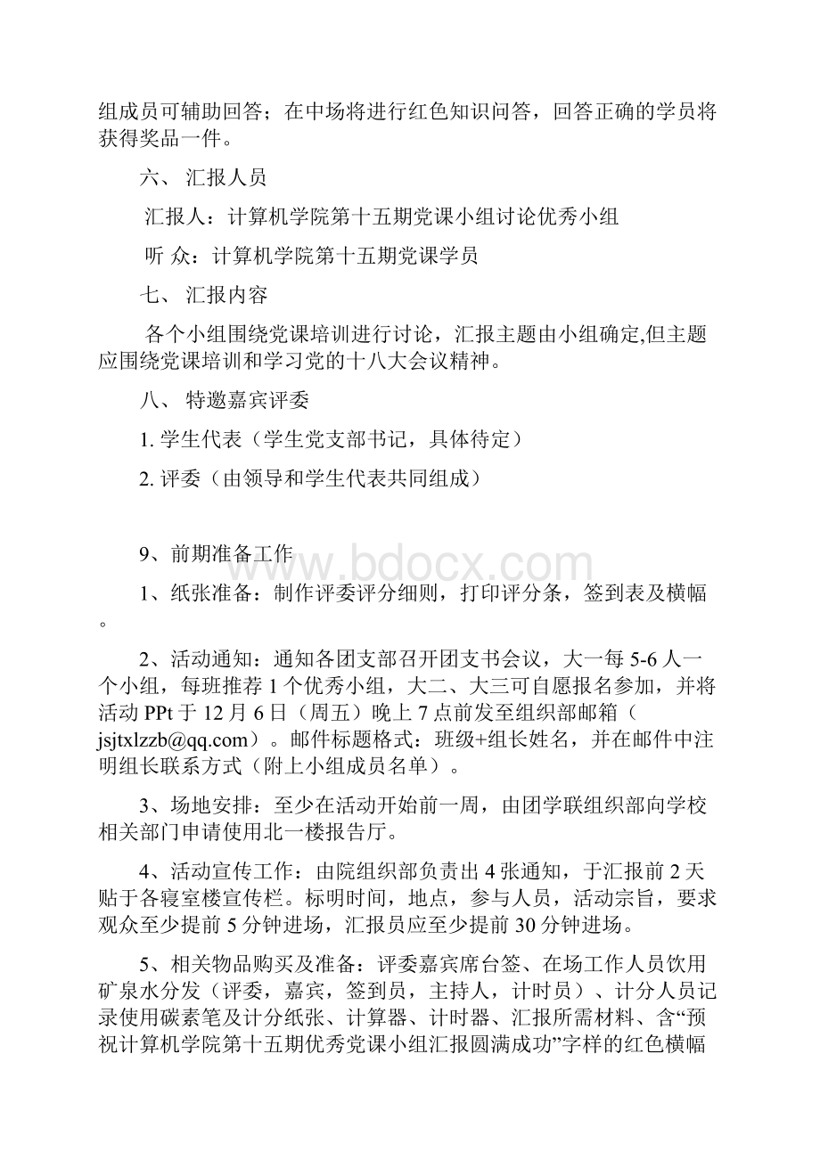 党课小组汇报策划.docx_第3页