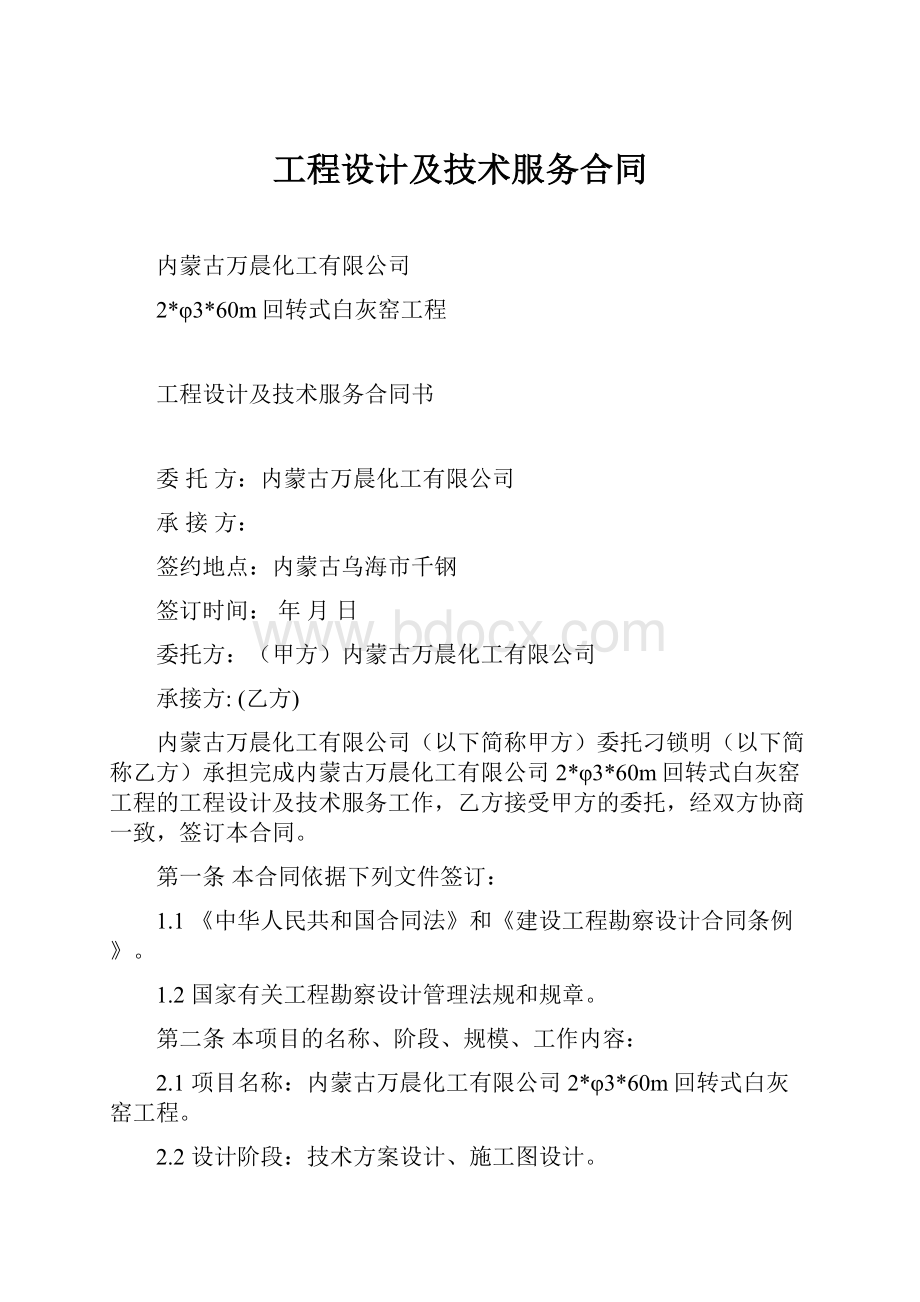 工程设计及技术服务合同.docx