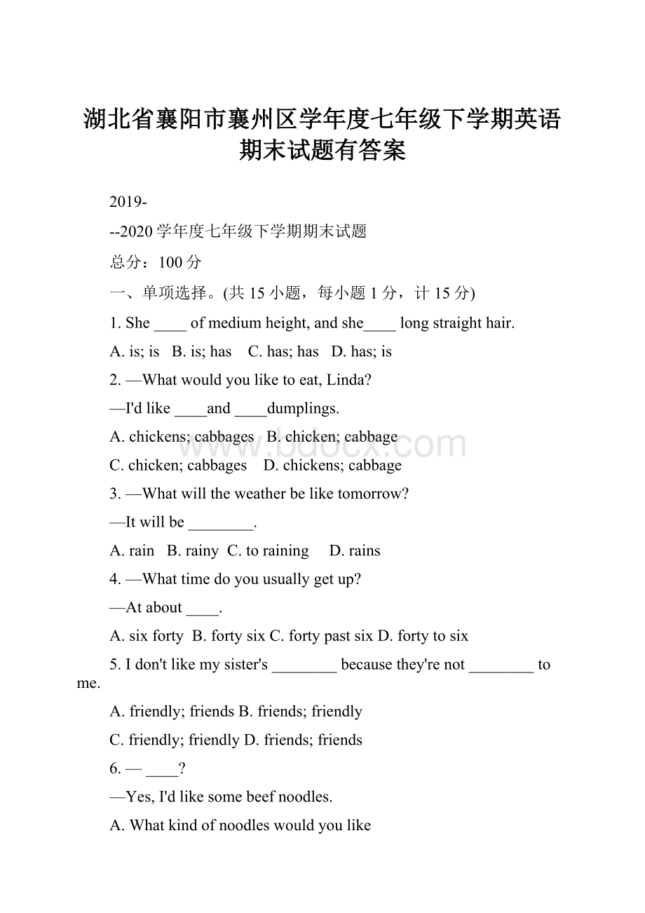 湖北省襄阳市襄州区学年度七年级下学期英语期末试题有答案.docx_第1页