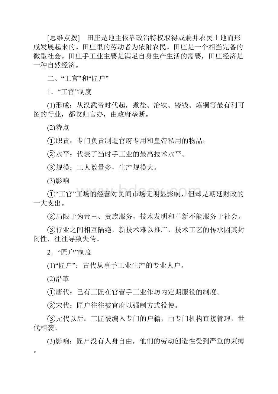 最新高中历史专题1古代中国经济的基本结构与特点二古代中国的手工业经济学案人民版必修22.docx_第2页