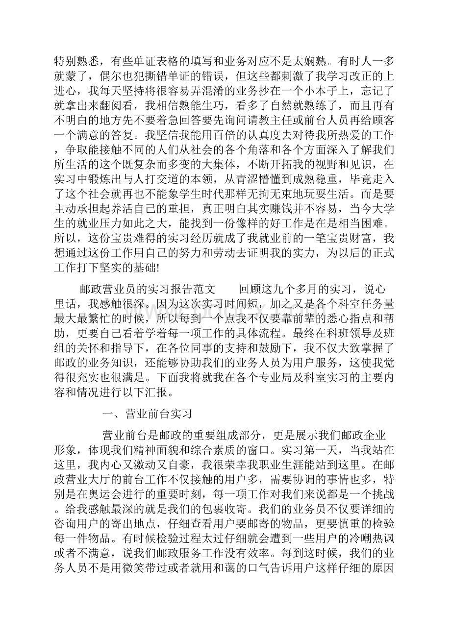 邮政实习报告范文4篇.docx_第2页