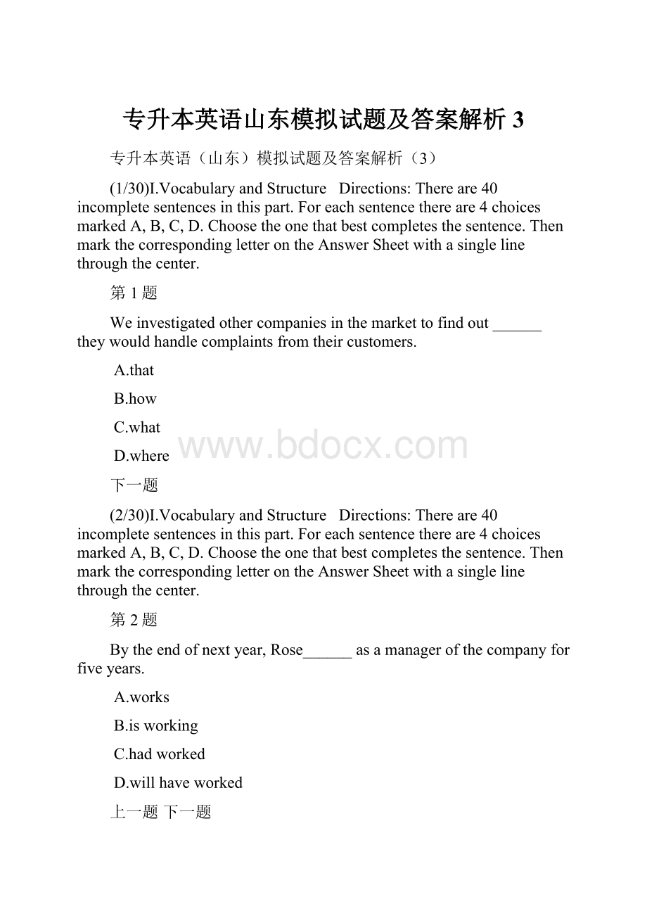 专升本英语山东模拟试题及答案解析3.docx_第1页