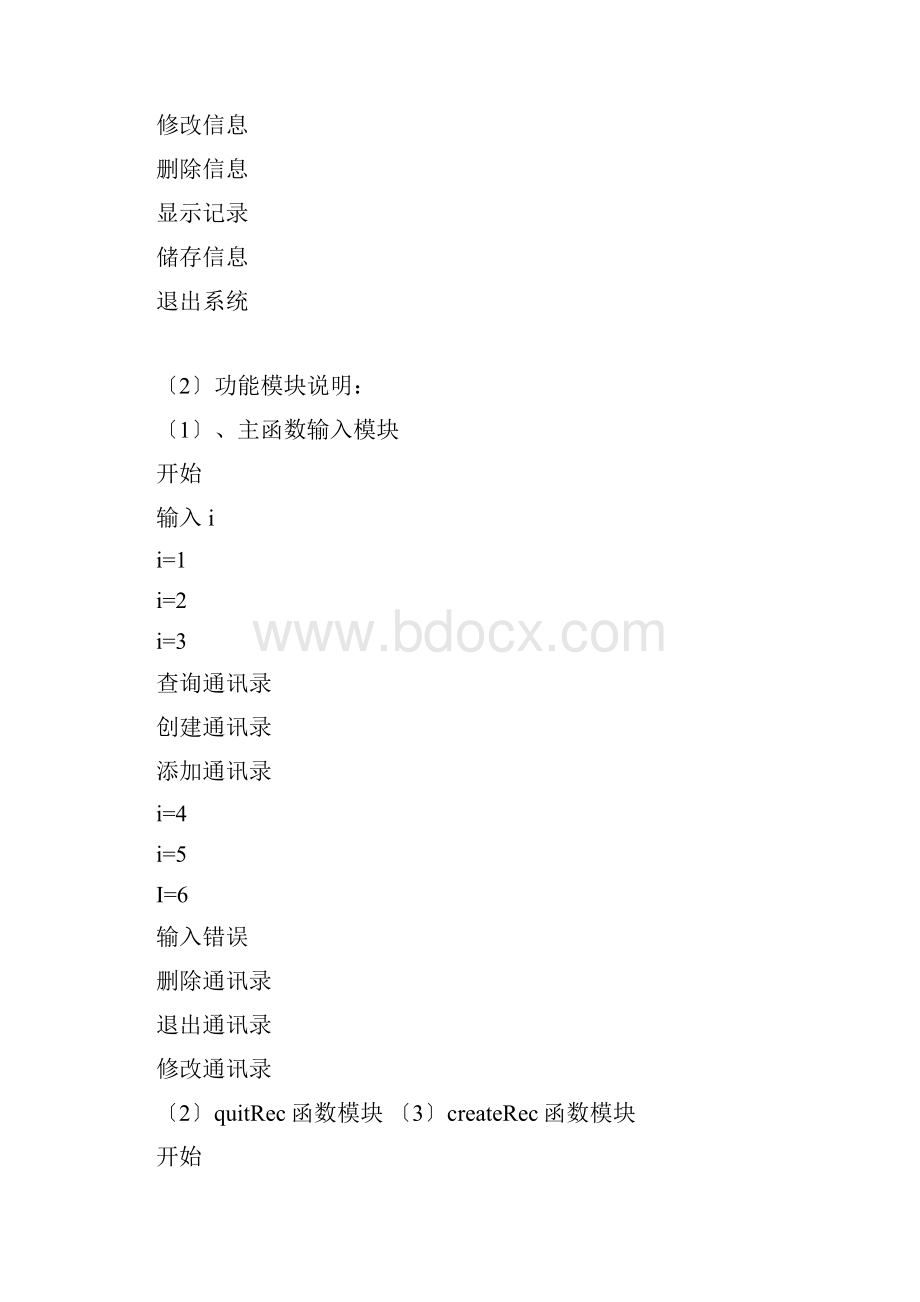 c语言课程设计.docx_第3页