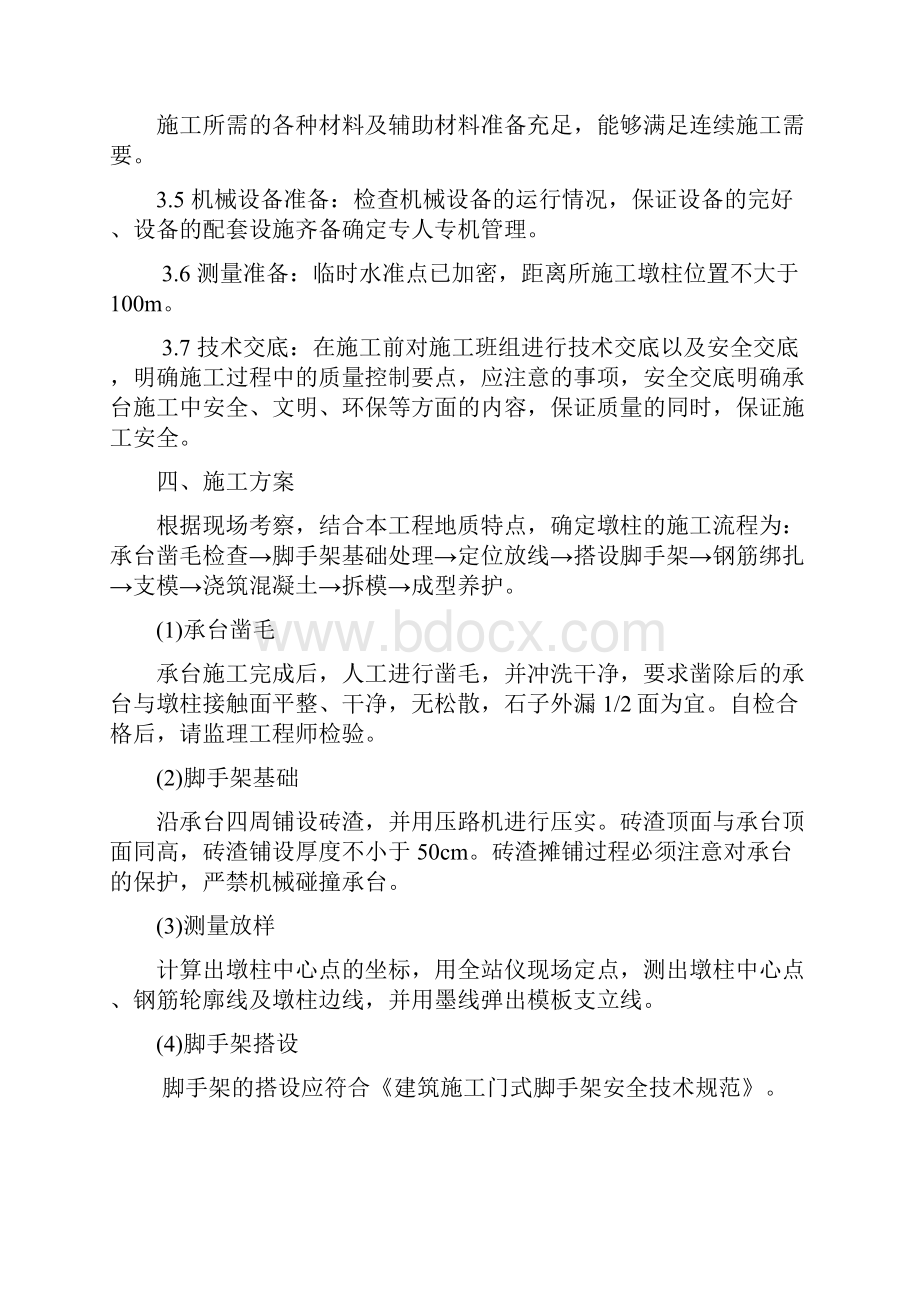 马鞍山长江大桥主线花瓶式桥墩柱施工方案.docx_第3页